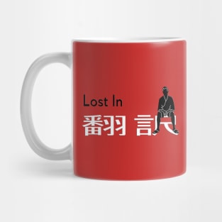 lost in 翻訳 Mug